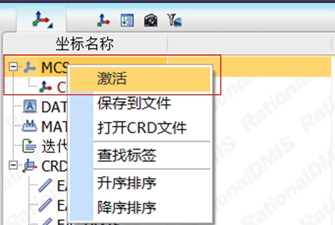 三坐标计量软件Rational -DMIS如何进行合并坐标系(图4)