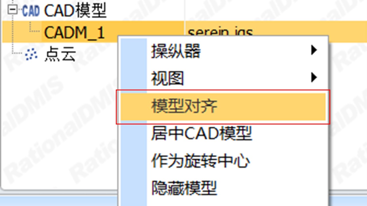 三坐标计量软件Rational -DMIS如何进行合并坐标系(图8)