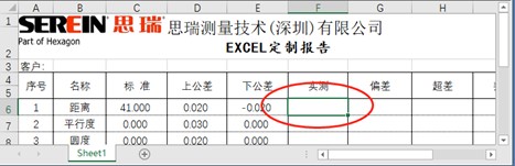 三坐标测量仪rational-DMIS软件如何快速定制表格(图4)