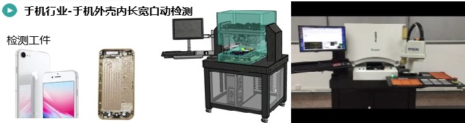 手机外壳内长宽尺寸检测.jpg