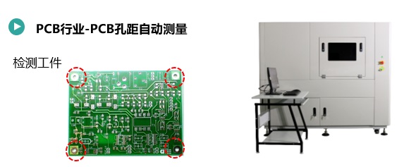 PCB孔距自动测量1.jpg