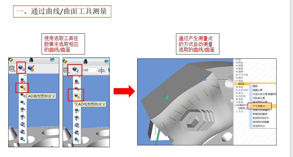 实用知识——Rational-DMIS测量轮廓度(图3)